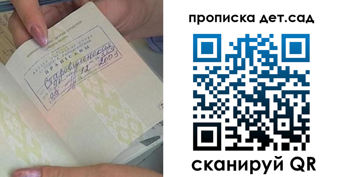 регистрация для дет. сада в Бирске