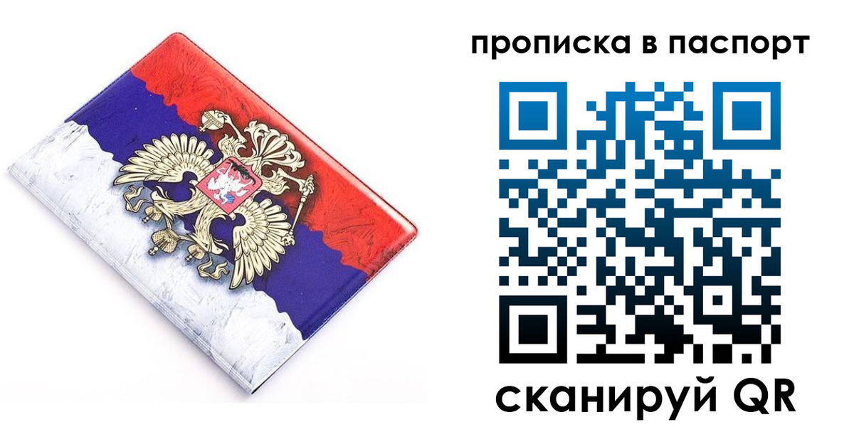 временная регистрация в квартире в Бирске