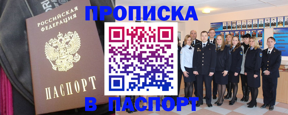 временная регистрация законно в Бирске